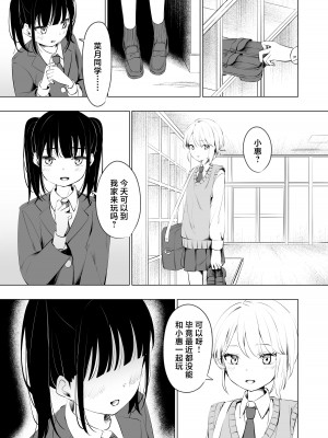 [とうからち] 幼馴染におち〇ちん生やされて監禁される話｜被发小植出鸡〇并监禁 [白杨汉化组]_05