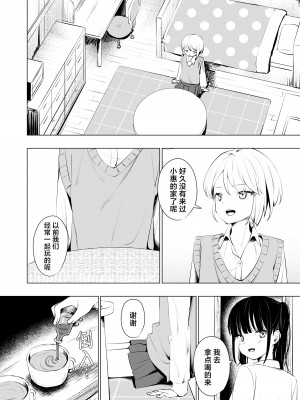 [とうからち] 幼馴染におち〇ちん生やされて監禁される話｜被发小植出鸡〇并监禁 [白杨汉化组]_06