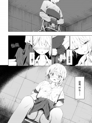 [とうからち] 幼馴染におち〇ちん生やされて監禁される話｜被发小植出鸡〇并监禁 [白杨汉化组]_08