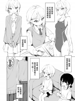 [とうからち] 幼馴染におち〇ちん生やされて監禁される話｜被发小植出鸡〇并监禁 [白杨汉化组]_04