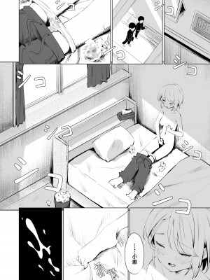 [とうからち] 幼馴染におち〇ちん生やされて監禁される話｜被发小植出鸡〇并监禁 [白杨汉化组]_26