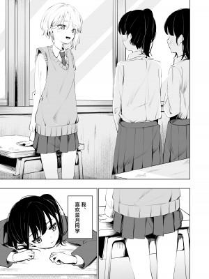 [とうからち] 幼馴染におち〇ちん生やされて監禁される話｜被发小植出鸡〇并监禁 [白杨汉化组]_03