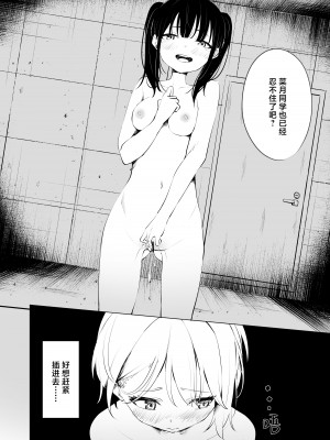 [とうからち] 幼馴染におち〇ちん生やされて監禁される話｜被发小植出鸡〇并监禁 [白杨汉化组]_20