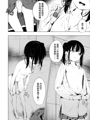 [とうからち] 幼馴染におち〇ちん生やされて監禁される話｜被发小植出鸡〇并监禁 [白杨汉化组]_10