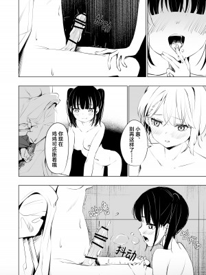 [とうからち] 幼馴染におち〇ちん生やされて監禁される話｜被发小植出鸡〇并监禁 [白杨汉化组]_16