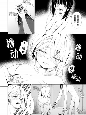 [とうからち] 幼馴染におち〇ちん生やされて監禁される話｜被发小植出鸡〇并监禁 [白杨汉化组]_14