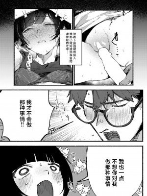 [肉棒魔羅ノ進] 甘邪鬼 (WEEKLY快楽天 2024 No.28) [死兆修会]_07