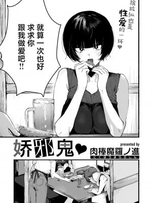 [肉棒魔羅ノ進] 甘邪鬼 (WEEKLY快楽天 2024 No.28) [死兆修会]