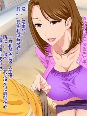 [スタンドエレクション (Upside Down)] とってもエッチなお母さんになってあげる ～僕と友達のお母さんの二人だけの秘密の時間～ [中国翻訳]_074