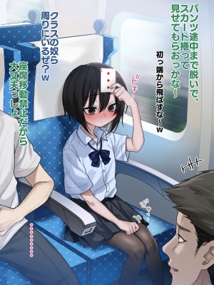 [秘密結社うさぎ (だんちょ)] 無口な黒瀬さんは俺らのいいなり ー修学旅行編ー_021