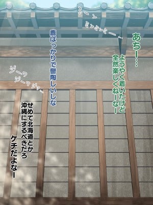 [秘密結社うさぎ (だんちょ)] 無口な黒瀬さんは俺らのいいなり ー修学旅行編ー_034