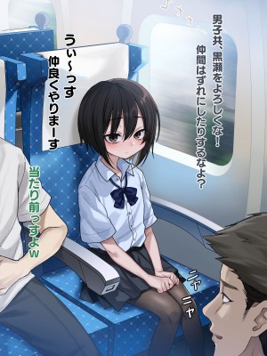 [秘密結社うさぎ (だんちょ)] 無口な黒瀬さんは俺らのいいなり ー修学旅行編ー_016
