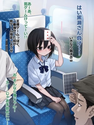 [秘密結社うさぎ (だんちょ)] 無口な黒瀬さんは俺らのいいなり ー修学旅行編ー_020