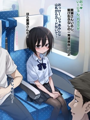 [秘密結社うさぎ (だんちょ)] 無口な黒瀬さんは俺らのいいなり ー修学旅行編ー_018