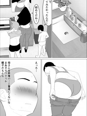 [オロボーイ] 母さんがシコいなんて_09