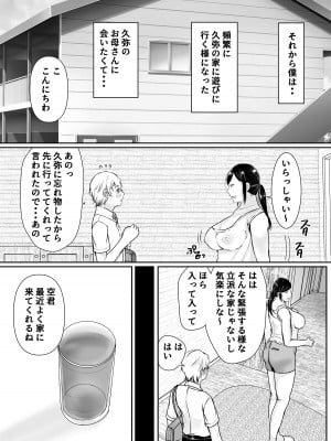 [ぽぽっと電機1号店] 僕だけが知ってる友達の母_08