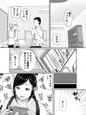 [ぽぽっと電機1号店] 僕だけが知ってる友達の母_04