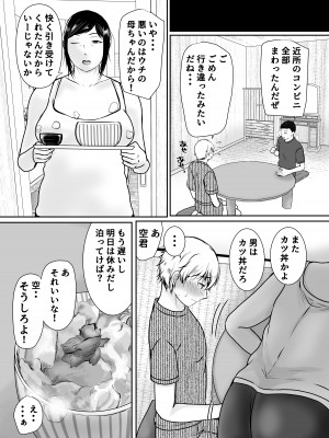 [ぽぽっと電機1号店] 僕だけが知ってる友達の母_21