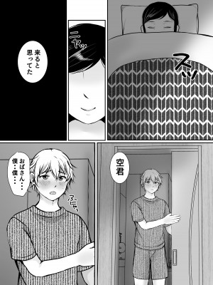 [ぽぽっと電機1号店] 僕だけが知ってる友達の母_23