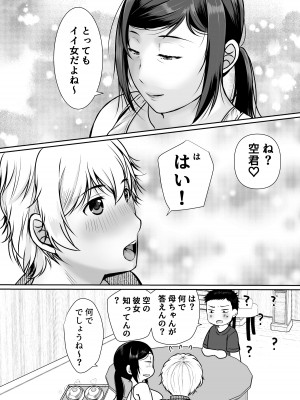 [ぽぽっと電機1号店] 僕だけが知ってる友達の母_48