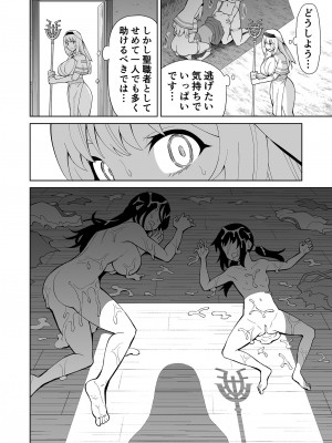 [ヒツマブシ] 彼女がモンスターになった日_19