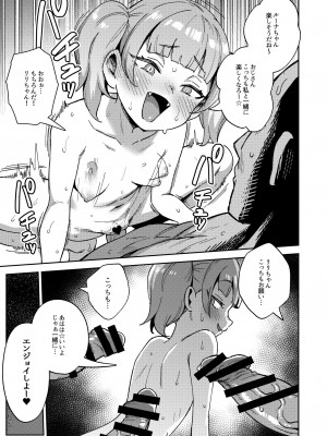 [超斬開 (TER)] オナホ売りの少女 ２〜わるい子とパパのエロい漫画〜 [DL版]_57