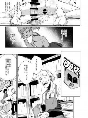 [超斬開 (TER)] オナホ売りの少女 ２〜わるい子とパパのエロい漫画〜 [DL版]_19