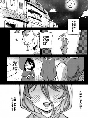 [超斬開 (TER)] オナホ売りの少女 ２〜わるい子とパパのエロい漫画〜 [DL版]_64
