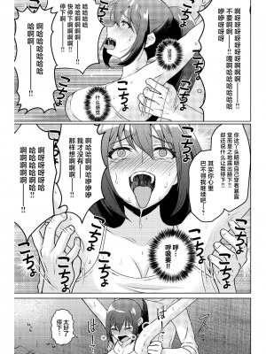 [マンガード (はに)] 巨乳女子大生 快楽調教 -くすぐり&スペンス乳腺開発- [中国翻訳]_06