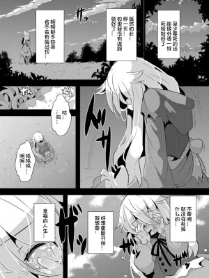[ro] グリムのむすめたち [火兔汉化组] [DL版]_P01_121