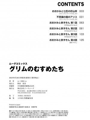 [ro] グリムのむすめたち [火兔汉化组] [DL版]_P01_150