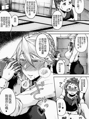 [タニシ屋 (奥谷たにし)]FGO合集_119