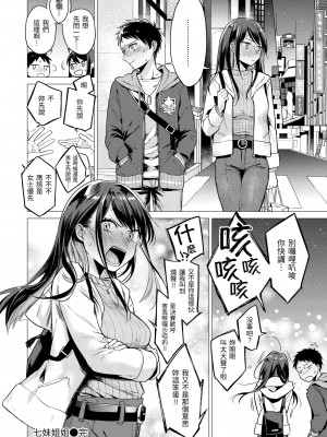 [亜美寿真] ななまん｜七妹姐姐 [無修正]_029