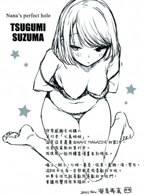 [亜美寿真] ななまん｜七妹姐姐 [無修正]_184