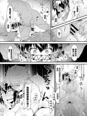 [納豆汁粉] eat me [中国翻译]_16