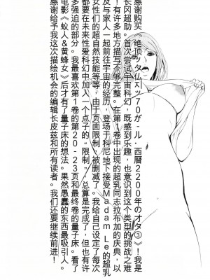 [ながしま超助] 西暦2200年のオタ 3 絶頂・タイムスリップガール [KNC速食机翻]_197