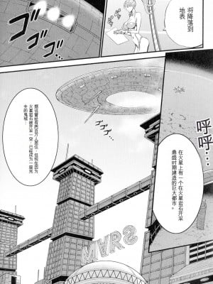 [ながしま超助] 西暦2200年のオタ 3 絶頂・タイムスリップガール [KNC速食机翻]_010