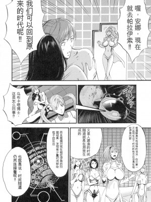 [ながしま超助] 西暦2200年のオタ 3 絶頂・タイムスリップガール [KNC速食机翻]_157