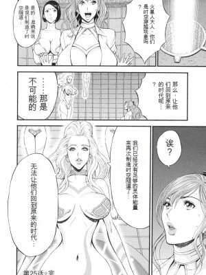 [ながしま超助] 西暦2200年のオタ 3 絶頂・タイムスリップガール [KNC速食机翻]_151