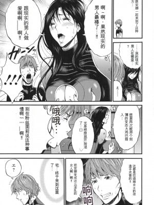 [ながしま超助] 西暦2200年のオタ 3 絶頂・タイムスリップガール [KNC速食机翻]_012