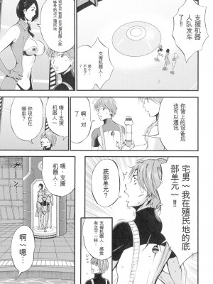 [ながしま超助] 西暦2200年のオタ 3 絶頂・タイムスリップガール [KNC速食机翻]_076