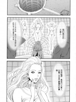 [ながしま超助] 西暦2200年のオタ 3 絶頂・タイムスリップガール [KNC速食机翻]_090