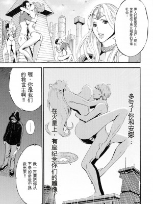 [ながしま超助] 西暦2200年のオタ 3 絶頂・タイムスリップガール [KNC速食机翻]_188