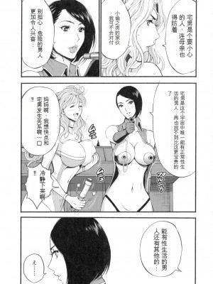 [ながしま超助] 西暦2200年のオタ 3 絶頂・タイムスリップガール [KNC速食机翻]_024