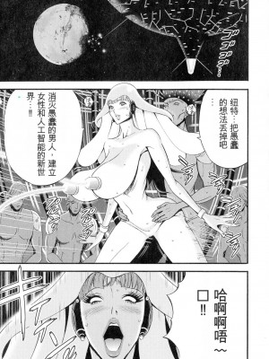 [ながしま超助] 西暦2200年のオタ 3 絶頂・タイムスリップガール [KNC速食机翻]_128