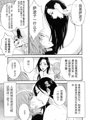 [ながしま超助] 西暦2200年のオタ 3 絶頂・タイムスリップガール [KNC速食机翻]_102
