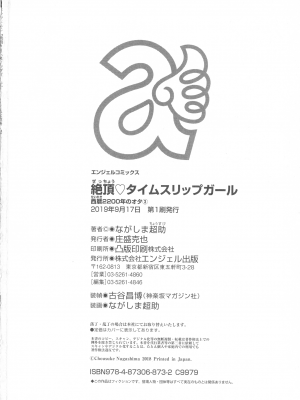 [ながしま超助] 西暦2200年のオタ 3 絶頂・タイムスリップガール [KNC速食机翻]_199