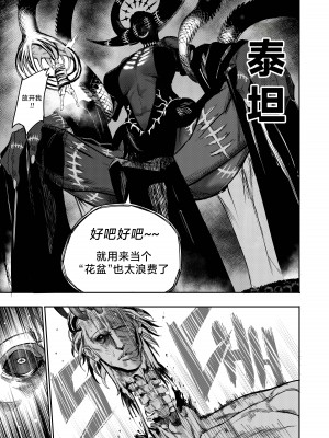 [Furiouzly] 我把身体卖给了神明 ｜ I Sold My Body to a God Chapter 5 [路小茜个人汉化]_52