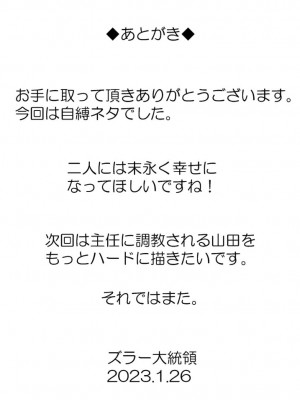 [冷し中華おわりました (ズラー大統領)] 自縛オナニー中毒の山田さん今宵自爆する話 [tentakuru个人汉化]_34