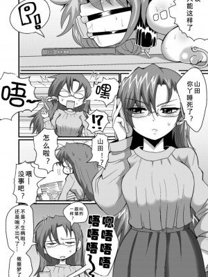 [冷し中華おわりました (ズラー大統領)] 自縛オナニー中毒の山田さん今宵自爆する話 [tentakuru个人汉化]_23